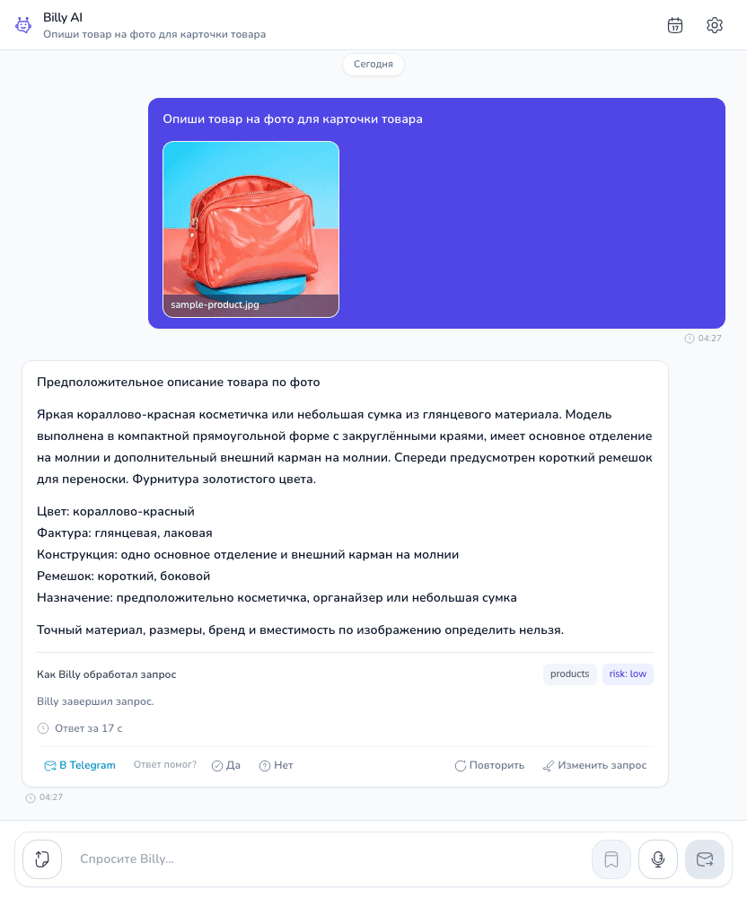 Billy AI собирает описание карточки товара по фотографии